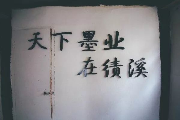 文房四宝游～胡开文徽墨文化园